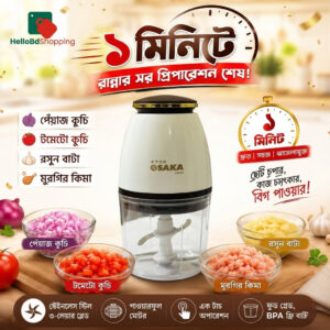 OSAKA 2-in-1 মিনি ফুড চপার